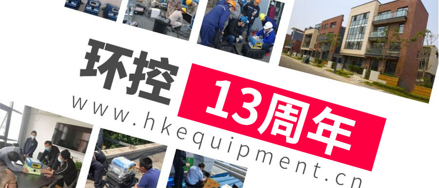 青島環(huán)控13周年慶 青島環(huán)控13周年慶