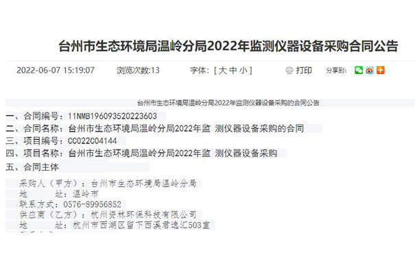 我司中標(biāo)PF-300便攜式非甲烷總烴分析儀1臺(tái) 我司中標(biāo)PF-300便攜式非甲烷總烴分析儀1臺(tái)