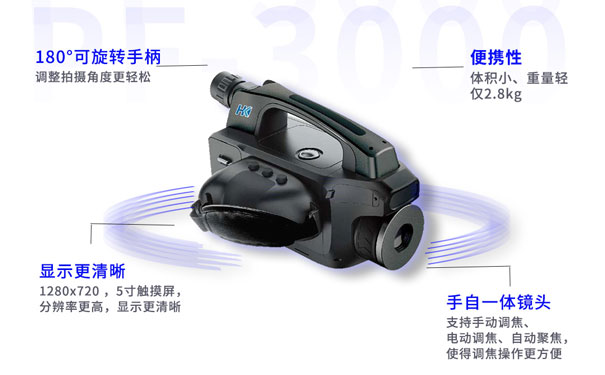 PF-3000便攜式紅外熱成像氣體泄漏檢測儀 PF-3000便攜式紅外熱成像氣體泄漏檢測儀