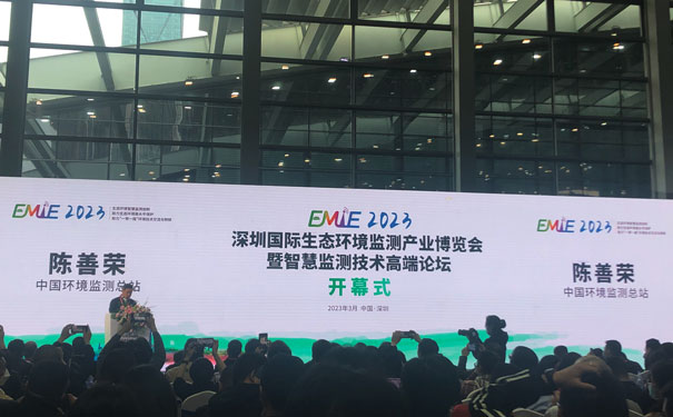 EMIE 2023深圳國際生態(tài)環(huán)境監(jiān)測產(chǎn)業(yè)博覽會-暨智慧監(jiān)測技術(shù)高端論壇 EMIE 2023深圳國際生態(tài)環(huán)境監(jiān)測產(chǎn)業(yè)博覽會-暨智慧監(jiān)測技術(shù)高端論壇