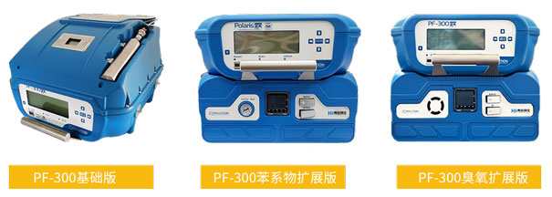 PF-300便攜式甲烷、總烴和非甲烷總烴測(cè)試儀